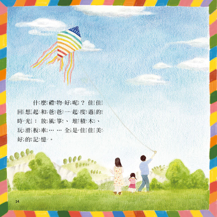 和爸爸一起過父親節